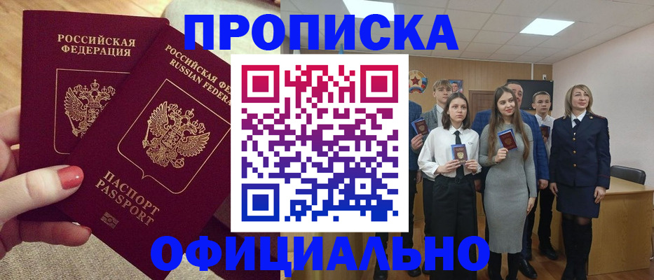 временная регистрация купить в Михайловске