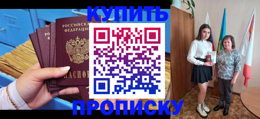 прописка регистрация в Михайловске